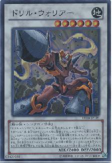 ドリル・ウォリアー