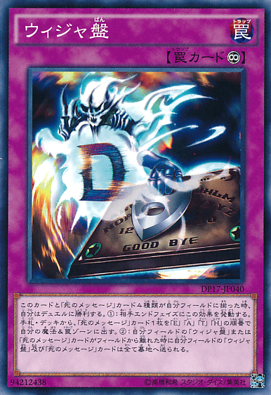 ウィジャ盤