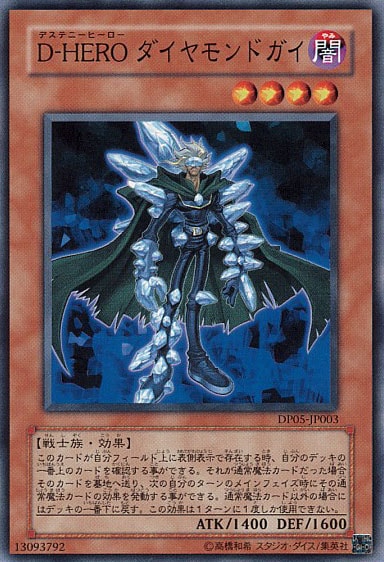 D-HERO ダイヤモンドガイ