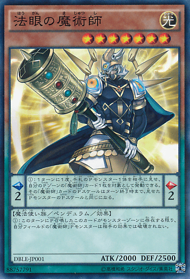 法眼の魔術師