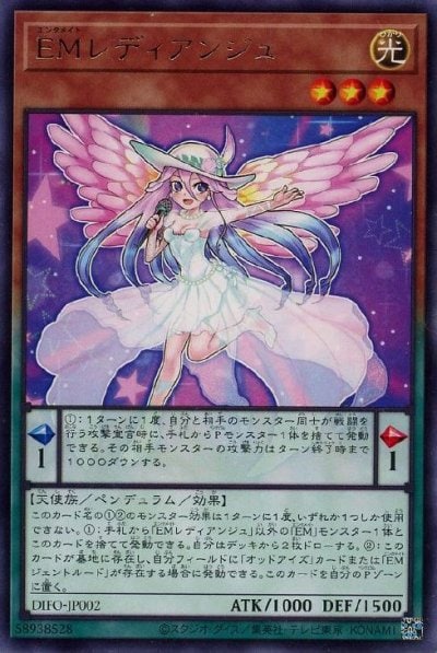 EMレディアンジュ