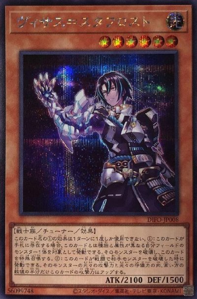 ヴィサス＝スタフロスト