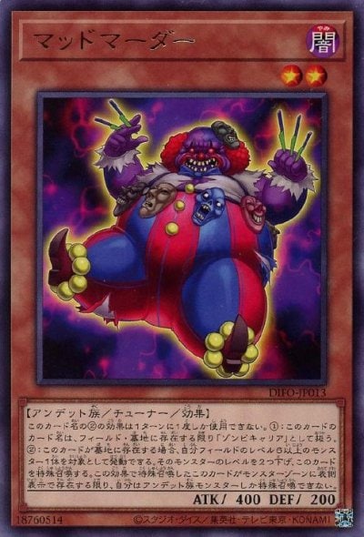マッドマーダー