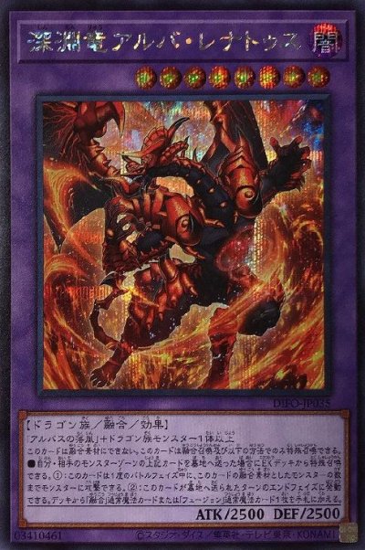 深淵竜アルバ・レナトゥス
