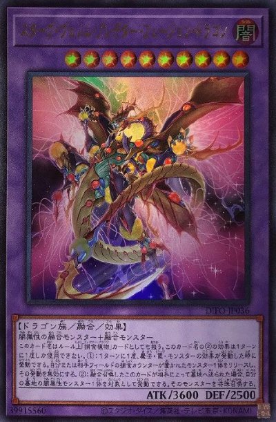 スターヴ・ヴェノム・プレデター・フュージョン・ドラゴン
