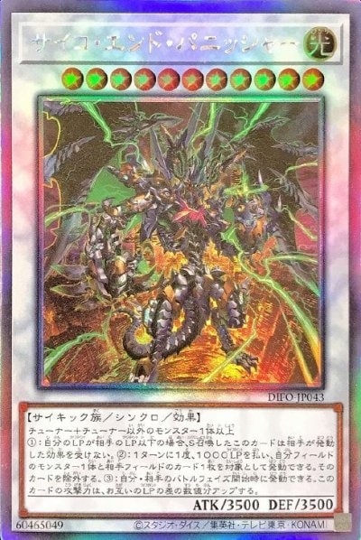 サイコ・エンド・パニッシャー