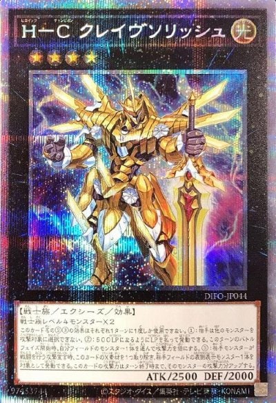 H－C クレイヴソリッシュ