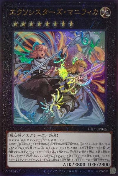 エクソシスターズ・マニフィカ
