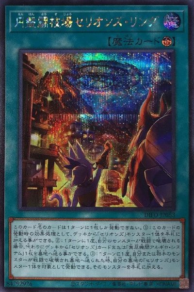 円盤闘技場セリオンズ・リング