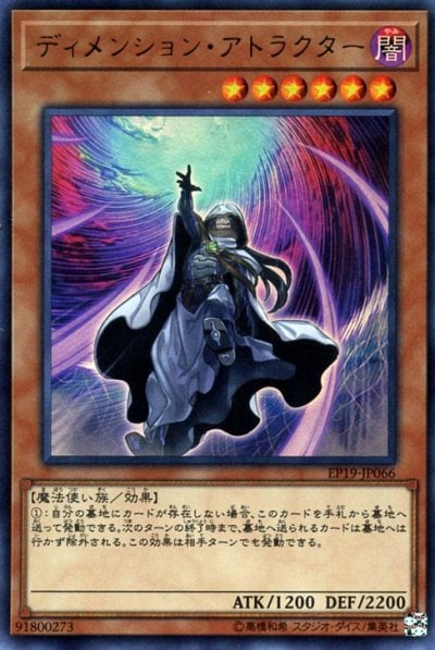 ディメンション・アトラクター