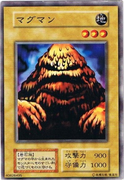 マグマン