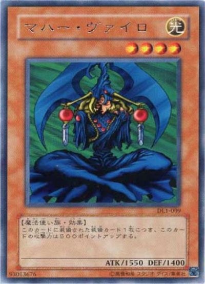 マハー・ヴァイロ