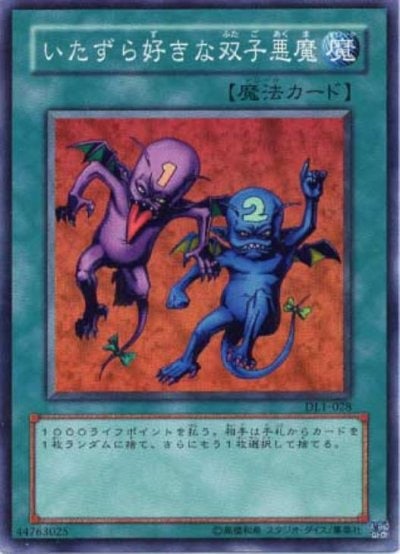 いたずら好きな双子悪魔