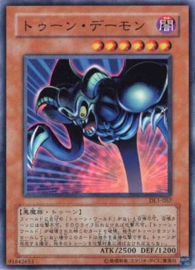 トゥーン・デーモン