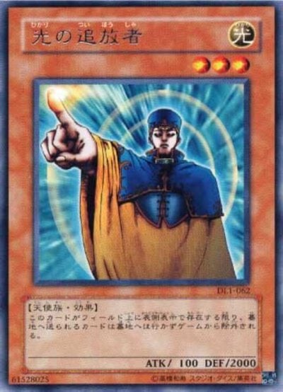 光の追放者