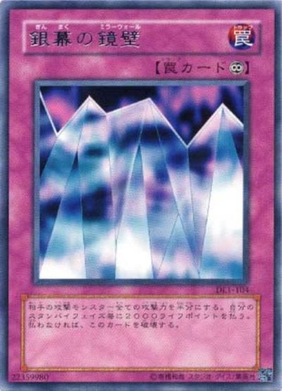 銀幕の鏡壁