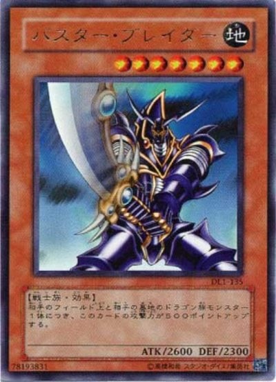 バスター・ブレイダー