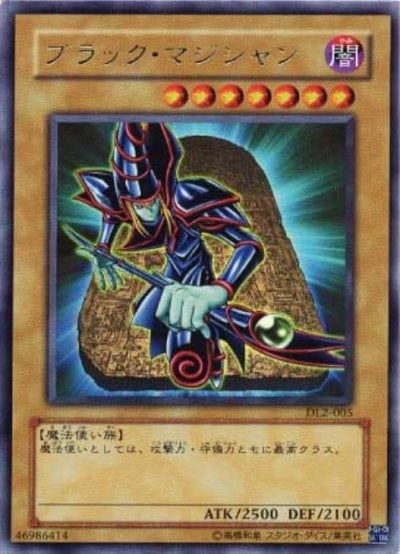 ブラック・マジシャン