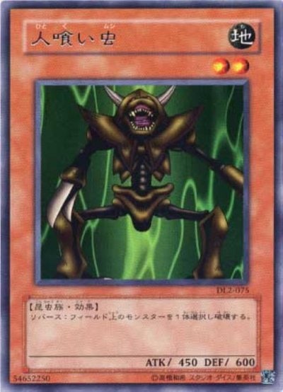 人喰い虫
