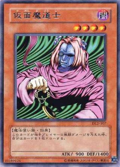 仮面魔道士