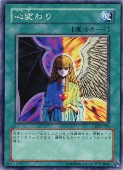 心変わり