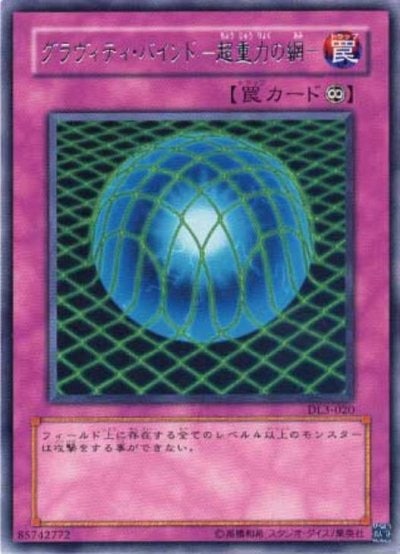 グラヴィティ・バインド－超重力の網－