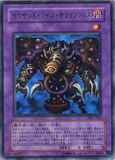 サウザンド・アイズ・サクリファイス
