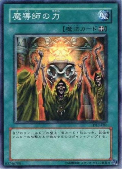 魔導師の力