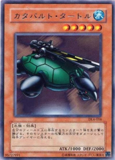 カタパルト・タートル