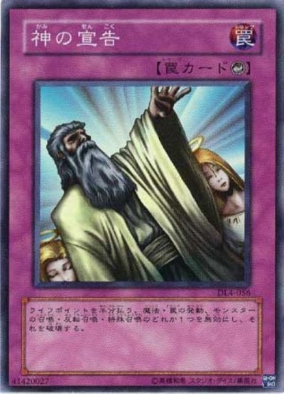 神の宣告
