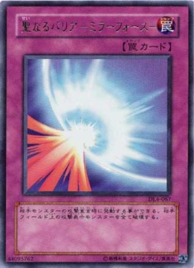 聖なるバリア －ミラーフォース－