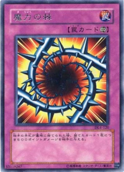 魔力の棘