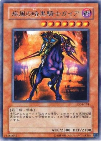 疾風の暗黒騎士ガイア