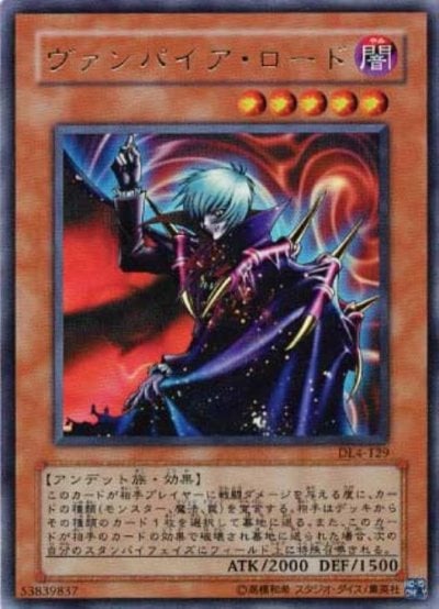 ヴァンパイア・ロード