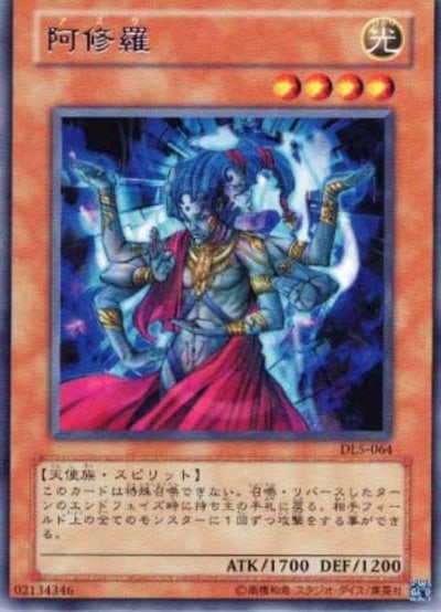 阿修羅