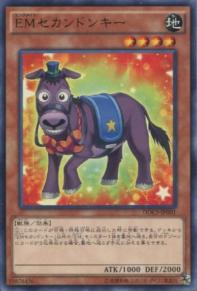 EMセカンドンキー
