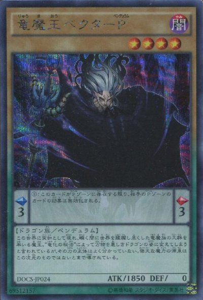 竜魔王ベクターP