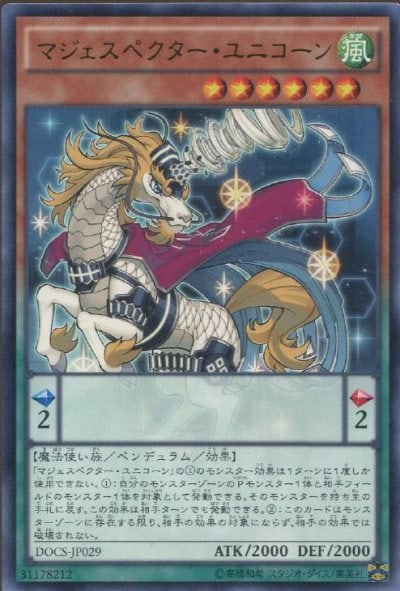 マジェスペクター・ユニコーン