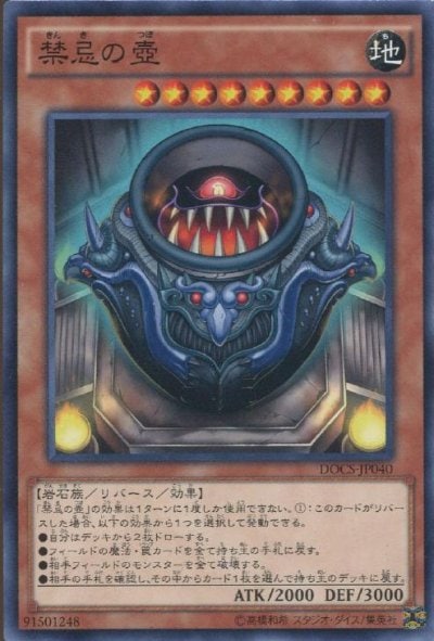禁忌の壺