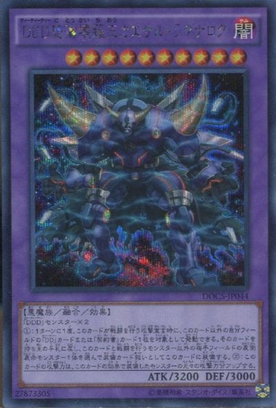 DDD怒濤壊薙王カエサル・ラグナロク