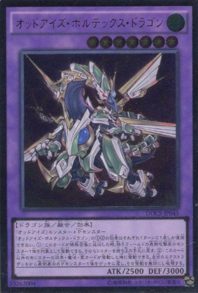 オッドアイズ・ボルテックス・ドラゴン