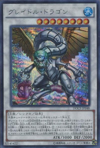 グレイドル・ドラゴン
