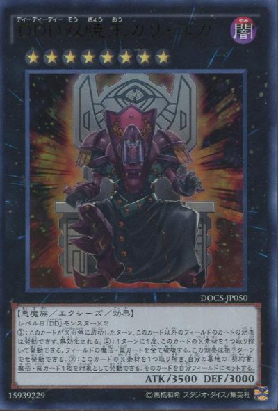 DDD双暁王カリ・ユガ