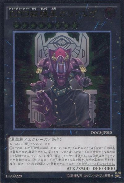 DDD双暁王カリ・ユガ