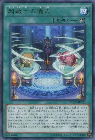 超戦士の儀式