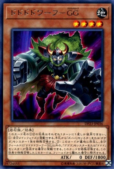 ドドドドワーフ－GG