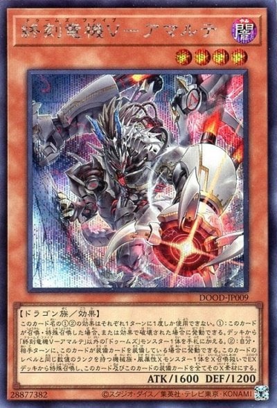 終刻竜機Ⅴ－アマルテ