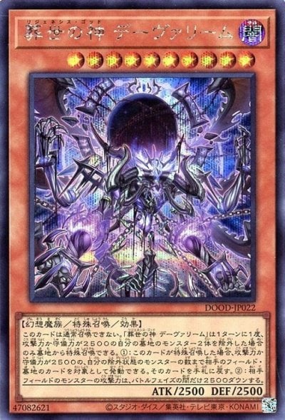 葬世の神 デーヴァリーム