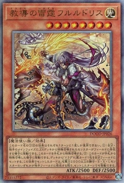 教導の雷霆フルルドリス