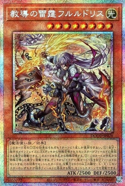 教導の雷霆フルルドリス